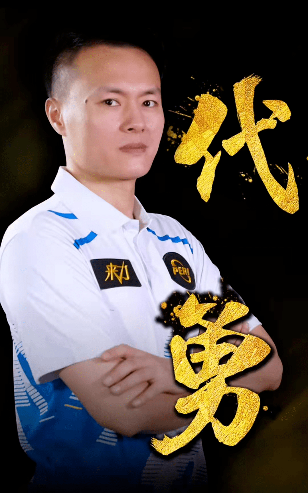 战术解析做 战术解析做